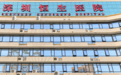 深圳恒生醫(yī)院做試管怎樣可靠嗎