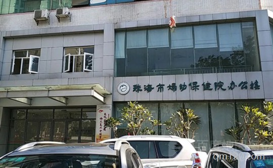 珠海婦幼