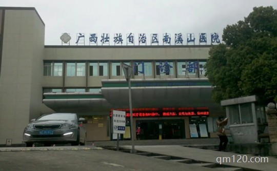 桂林南溪山醫(yī)院