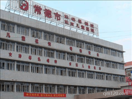 常德市婦幼保健院
