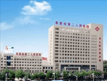 阜新市第二試管助孕中心