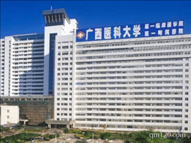 廣西醫(yī)科大學(xué)第一附屬醫(yī)院
