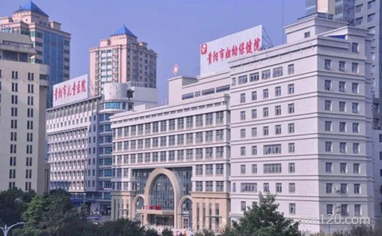 貴陽(yáng)市小兒醫(yī)院