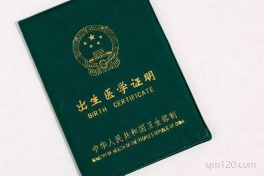 出生證明