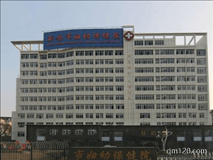 新余市婦幼保健院