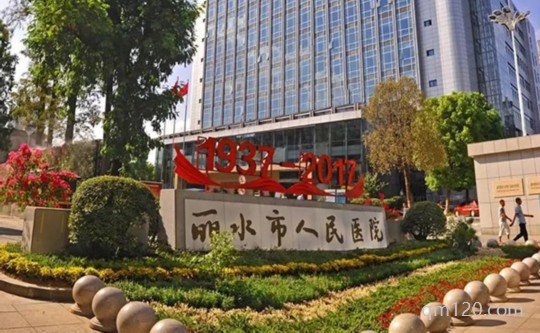 麗水試管助孕中心