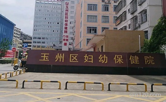 玉林婦幼