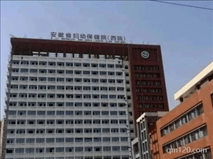 安徽省助孕機(jī)構(gòu)保健院