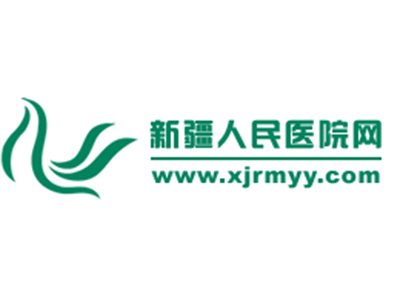 新疆維吾爾自治區(qū)人民醫(yī)院