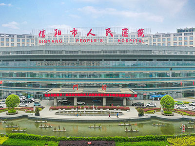 河南信陽(yáng)圣德醫(yī)院