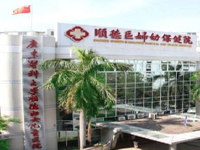 廣東醫(yī)科大學(xué)附屬婦女兒童醫(yī)院