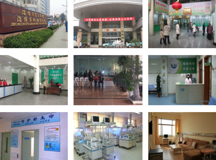 淄博市婦幼保健院環(huán)境