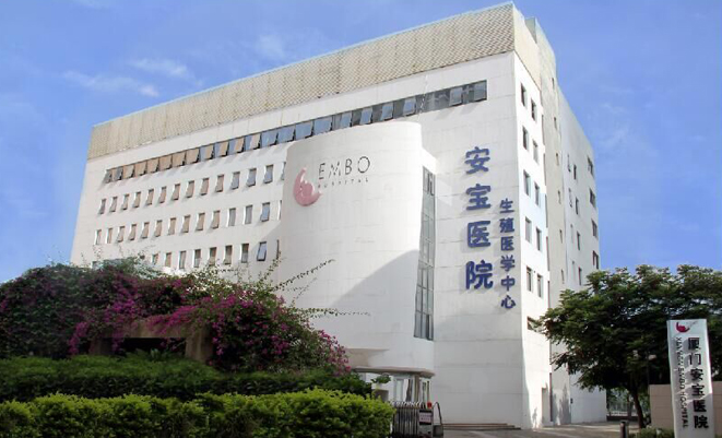 廈門安寶醫(yī)院生殖醫(yī)院