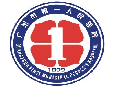 廣州市第一人民醫(yī)院