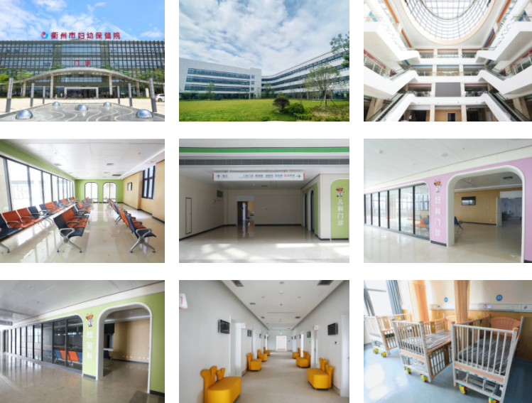 衢州市婦幼保健院環(huán)境