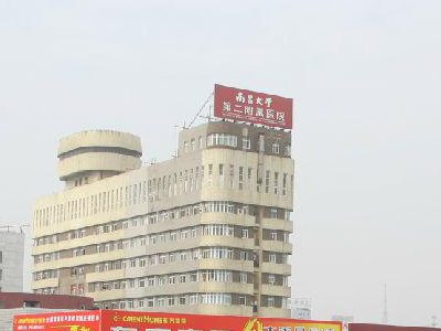 南昌大學(xué)第二附屬醫(yī)院