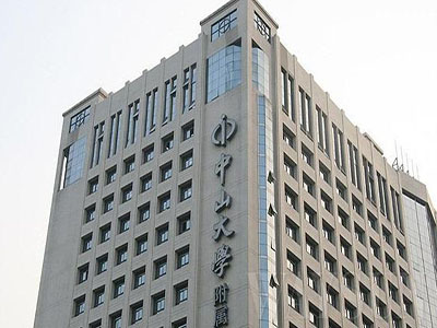 中山大學(xué)附屬第一醫(yī)院