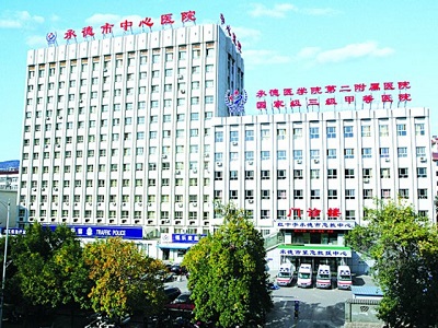 承德醫(yī)學院第二臨床學院