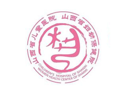 山西省婦幼保健院