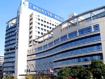 廣州中醫(yī)藥大學(xué)第一附屬醫(yī)院