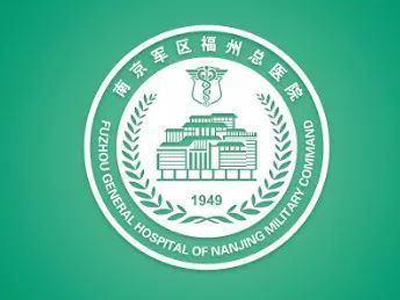 中國人民解放軍東部戰(zhàn)區(qū)總醫(yī)院