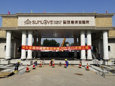 石家莊圣祿嘉婦產(chǎn)醫(yī)院