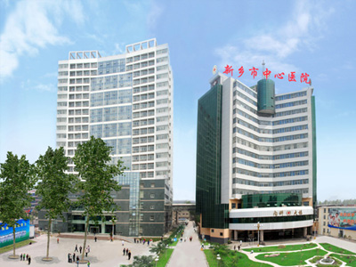 新鄉(xiāng)醫(yī)學(xué)院附屬中心醫(yī)院