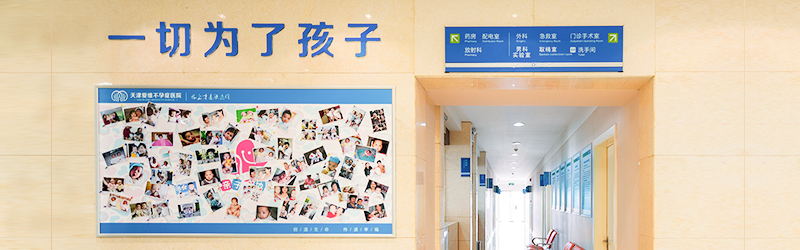 天津唯愛(ài)醫(yī)院環(huán)境