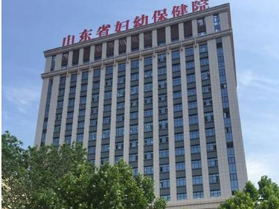 山東大學附屬山東省婦幼保健院