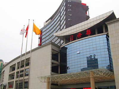 南華大學(xué)附屬第一醫(yī)院