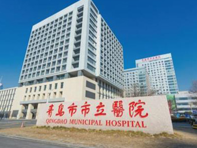 青島市市立醫(yī)院