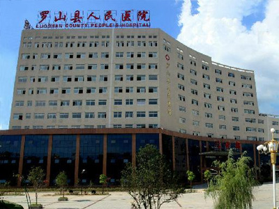 河南羅山縣人民醫(yī)院