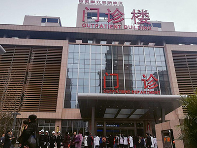 中國科技大學(xué)附屬第一醫(yī)院