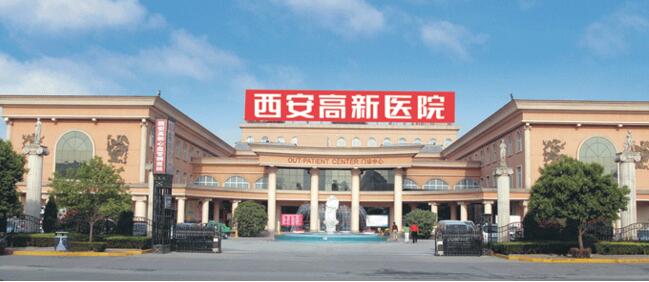 西安新高醫(yī)院環(huán)境