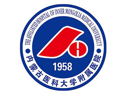 內蒙古醫(yī)科大學附屬醫(yī)院
