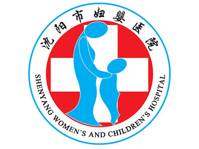 沈陽市婦嬰醫(yī)院