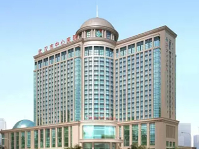 武漢市中心醫(yī)院
