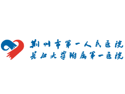荊州市第一人民醫(yī)院