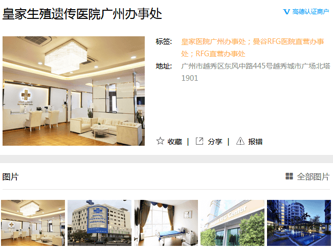 皇家生殖遺傳醫(yī)院廣州辦事處