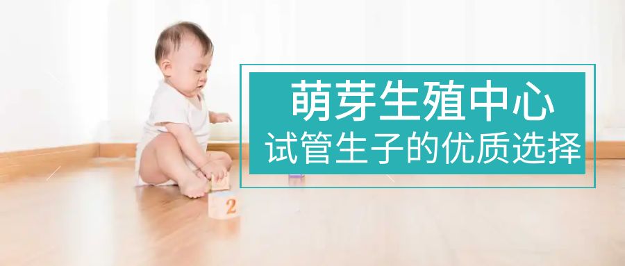 三代試管嬰兒成功案例分享會：一次挑戰(zhàn)，一生收獲