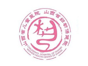 山西省婦幼保健院