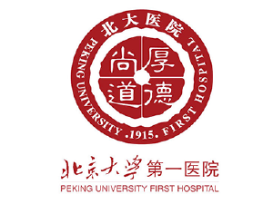 北京大學第一醫(yī)院
