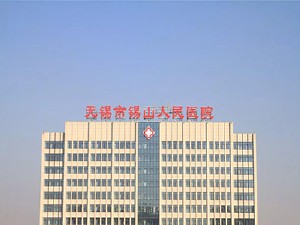 江蘇省無(wú)錫市人民醫(yī)院