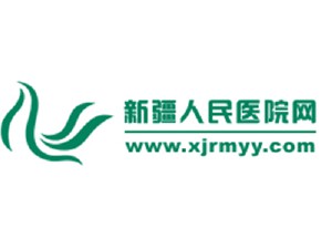 新疆維吾爾自治區(qū)人民醫(yī)院