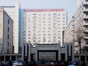 哈爾濱醫(yī)科大學(xué)附屬第一醫(yī)院