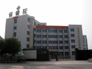 廣州市花都區(qū)婦幼保健院