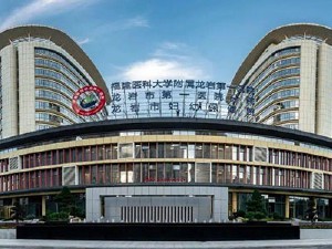 福建省龍巖市第一醫(yī)院