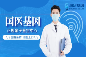 天津靜海區(qū)十大合法親子鑒定中心大全(附2025年匯總鑒定)