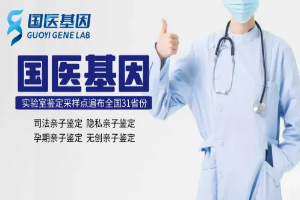 鄭州25間能做親子鑒定的地方盤點(diǎn)(附2025年簡(jiǎn)單辦理攻略)