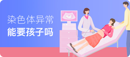 染色體異常試管嬰兒